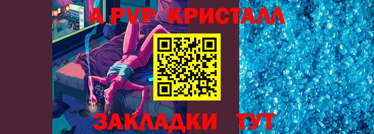 A-PVP Crystall  Вход с VPN  Ханты-Мансийск 