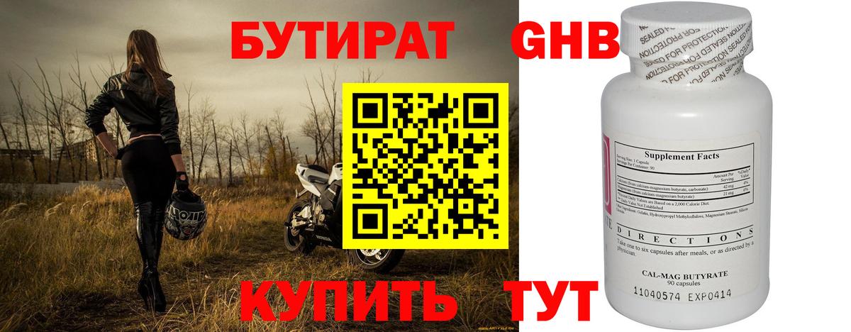 Ханты-Мансийск  БУТИРАТ оксибутират  Вход с VPN 