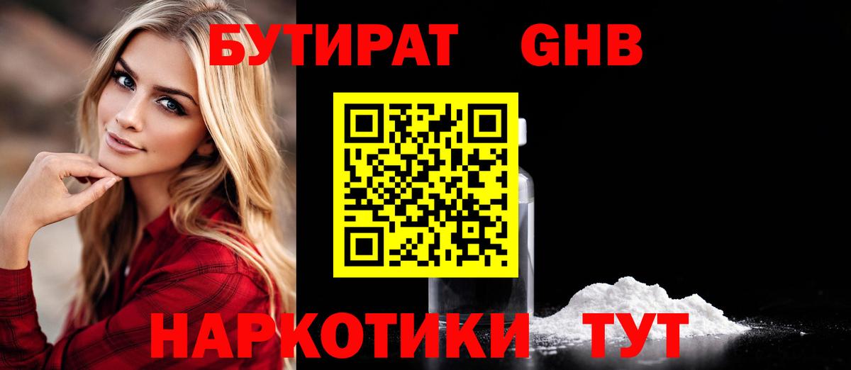 БУТИРАТ Butirat Ханты-Мансийск