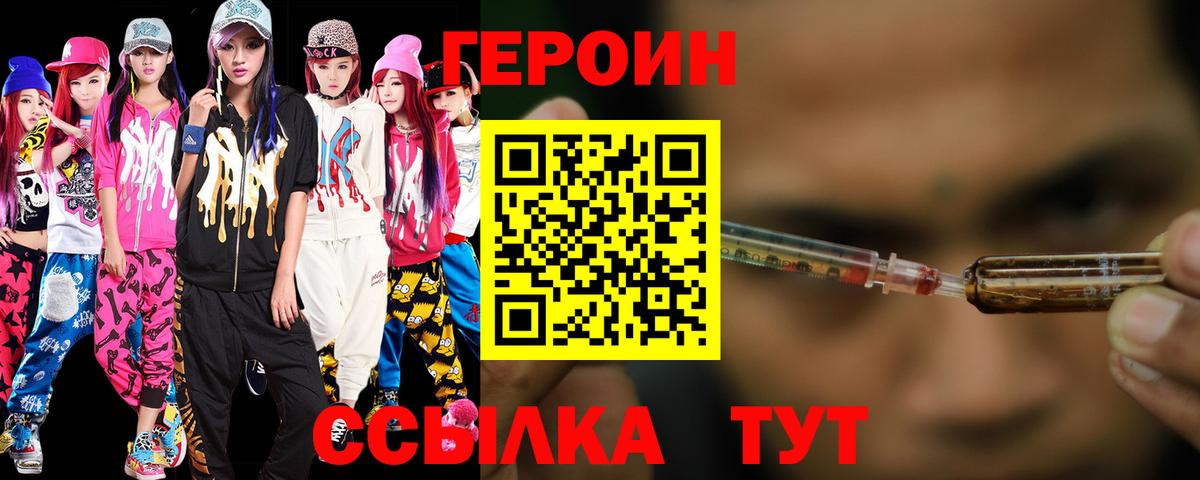 Героин  Героин VHQ  Вход с VPN  Ханты-Мансийск 