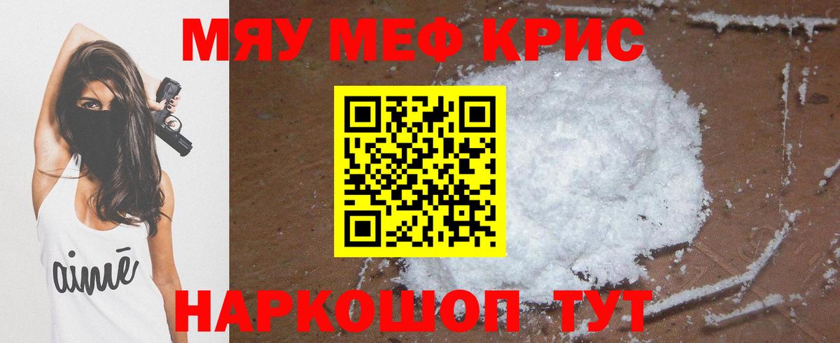 МЯУ-МЯУ  МЕФ мука  Вход с VPN  Ханты-Мансийск  Мефедрон mephedrone 